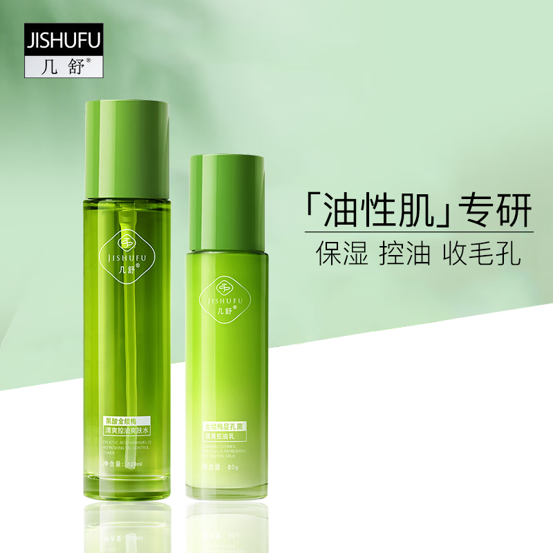 jeanmiss层孔菌果酸护肤品水乳套装控油收缩毛孔去黑头补水保湿油皮