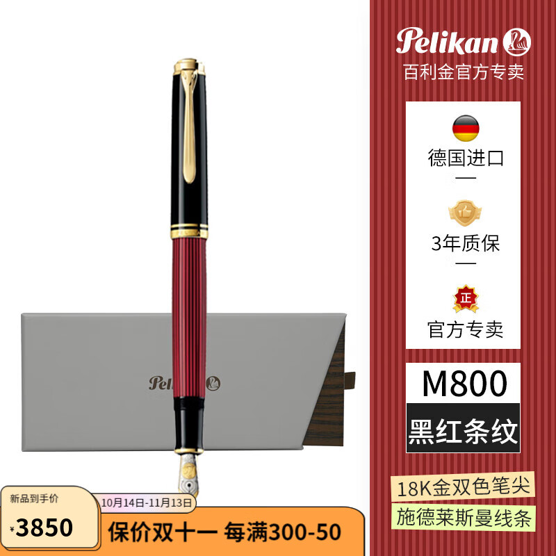 Pelikan百利金M800钢笔Blcak Red帝王Souveran 18K双色金尖签字笔 黑红色-原装礼盒 EF尖(约0.38mm)