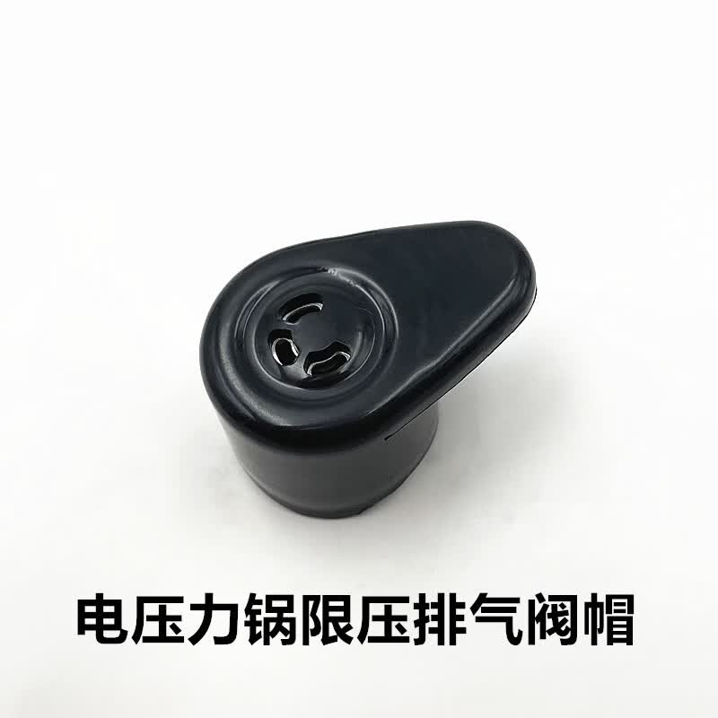 适配九阳电压力锅限压阀出气阀帽子高压煲排气阀泄气安全阀放气阀 1号