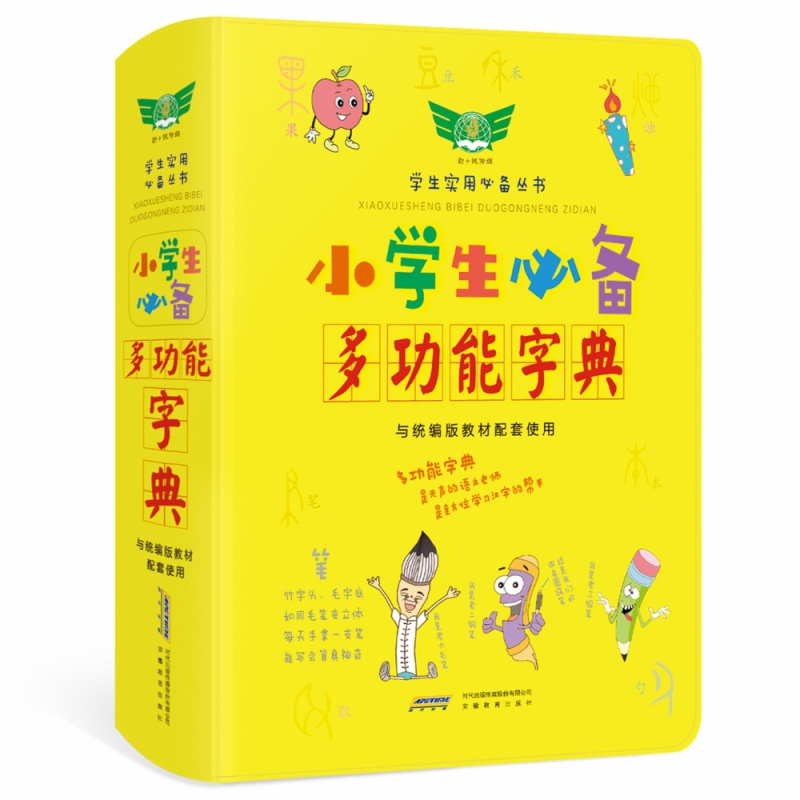 小学生必备多功能字典(与教材配套使用)