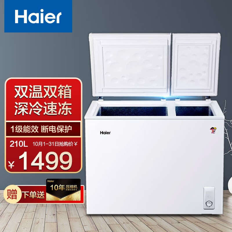 海尔(haier)210升冷柜家用商用二合一冷藏双箱双温区冰柜fcd-210xdb 