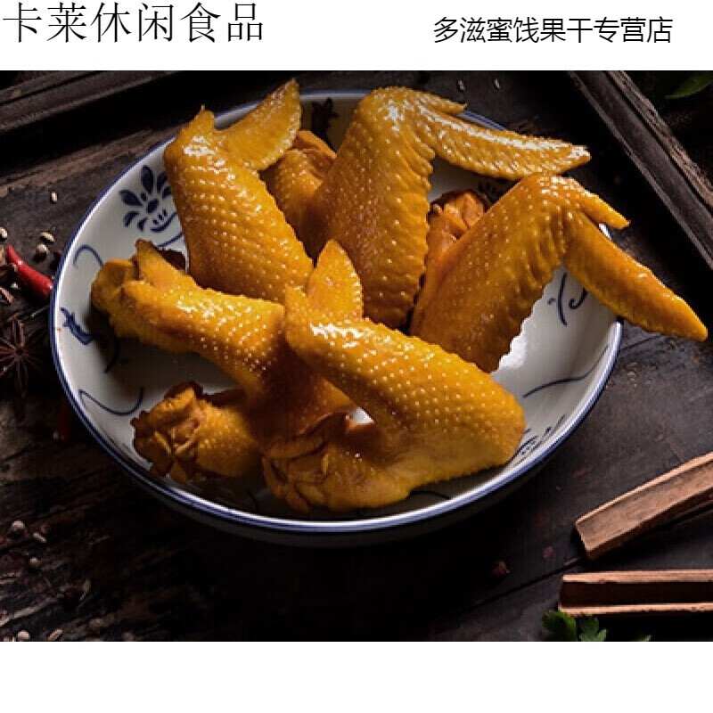 每果时光广东省 梅州市 嘉埔盐焗鸡翅(新包装) 原味