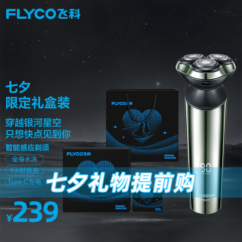 飞科（FLYCO）电动剃须刀男士智能感应刮胡须刀须刨快充FS927 生日七夕情人节日礼物送男友送老公送爸爸送父亲使用感如何?