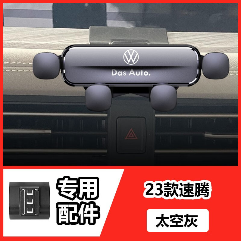 德言大众2025款速腾朗逸PLUS迈腾CC帕萨特宝来专用汽车载导航手机支架 大众专用支架【太空灰】 23-25款速腾