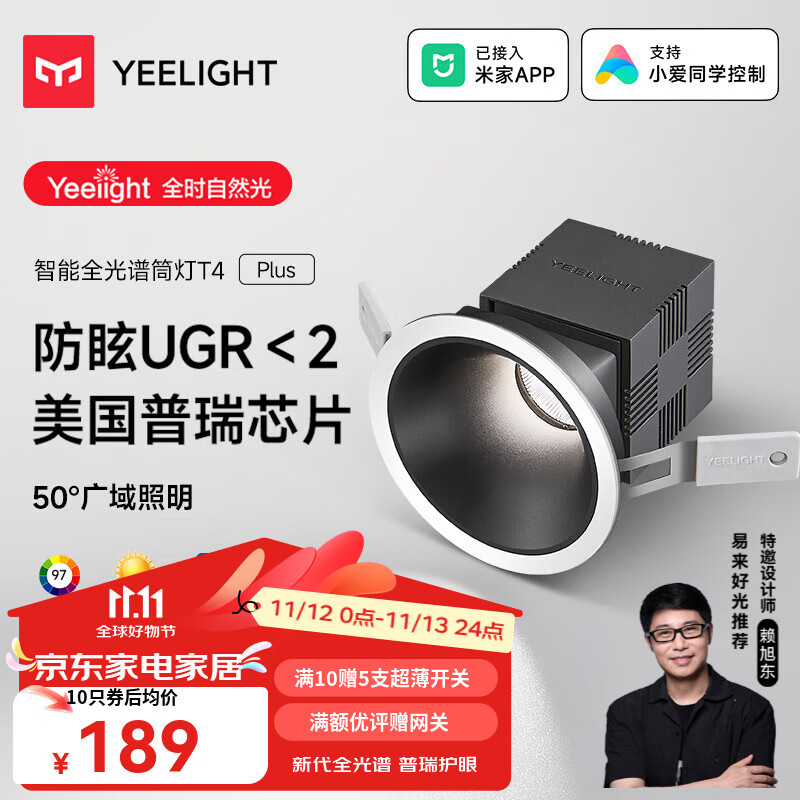 Yeelight易来LED智能筒射灯吊顶客厅嵌入过道玄关洗墙防眩 已接入米家APP T4Plus版-智能筒灯-12W-Ra97