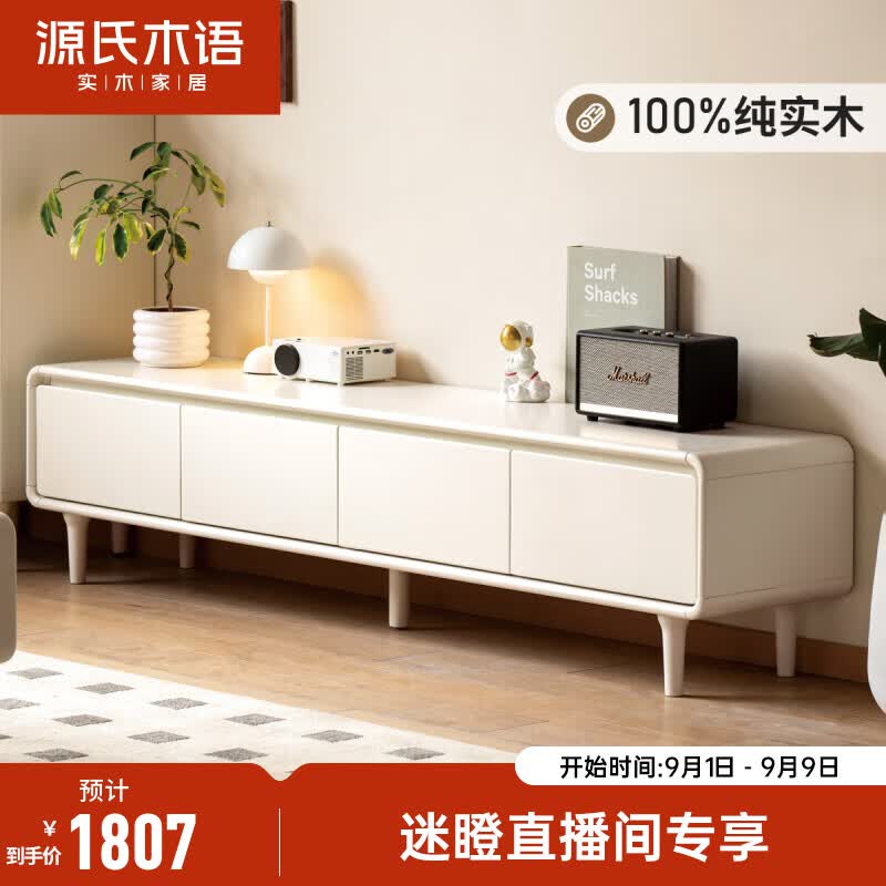 源氏木语【常】实木电视柜奶油风小户型地柜简约客厅靠墙白色电视机柜 2米电视柜(2000*400*420mm)属于什么档次？