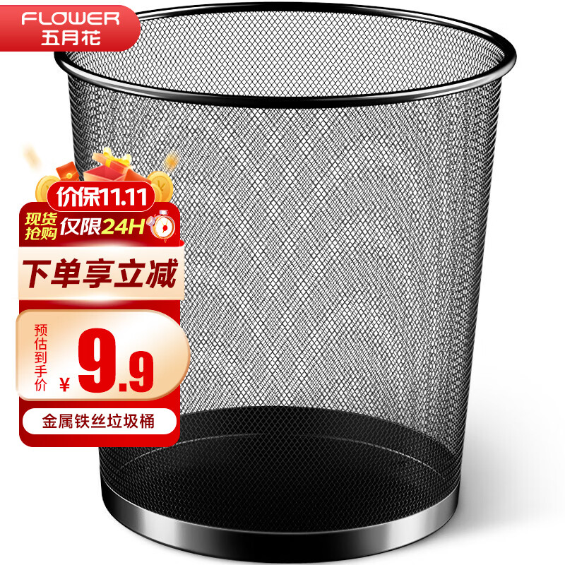 五月花 垃圾桶分类金属网客厅厨房卫生间卧室家用铁丝办公环保9L TS102属于什么档次？