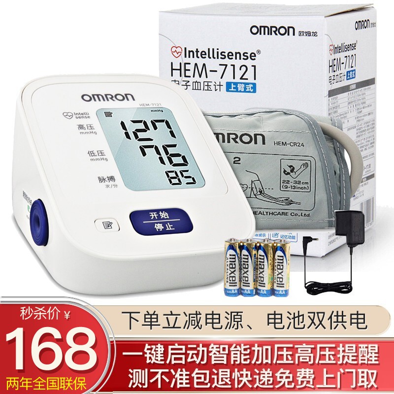 如何查看血压计历史价格？欧姆龙血压计HEM-7121型值得买吗？