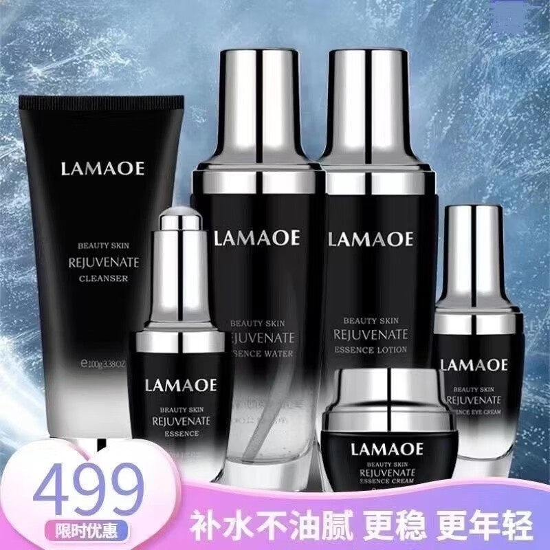 LAMAOE法国兰黛小黑瓶护肤品套装水乳套装淡化细纹补水套装礼盒 LAMAOE小黑瓶六件套一套