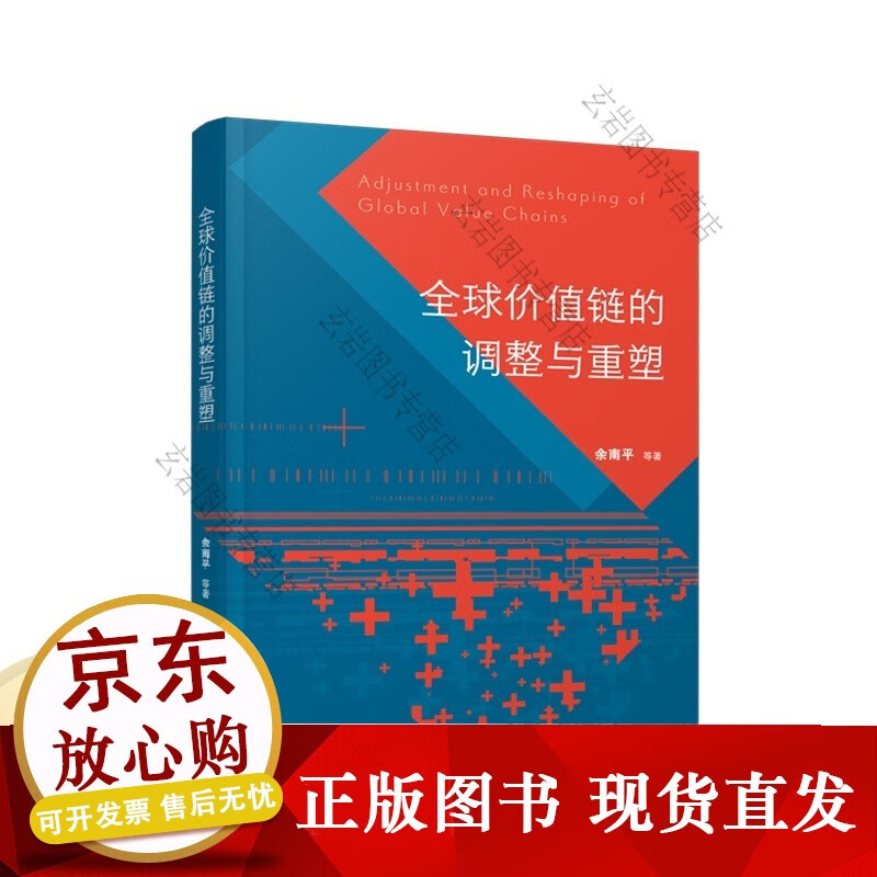 价值链的调整与重塑