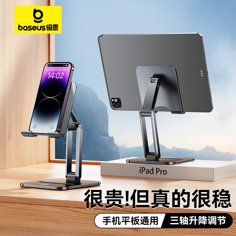 倍思 平板支架 ipad支架桌面床头手机支架金属折叠懒人追剧刷抖音直播华为苹果小米手机支架适用4.7-12.9英寸使用感如何?