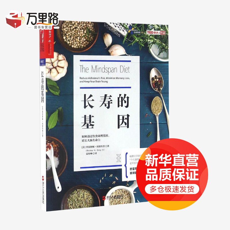 长寿的基因