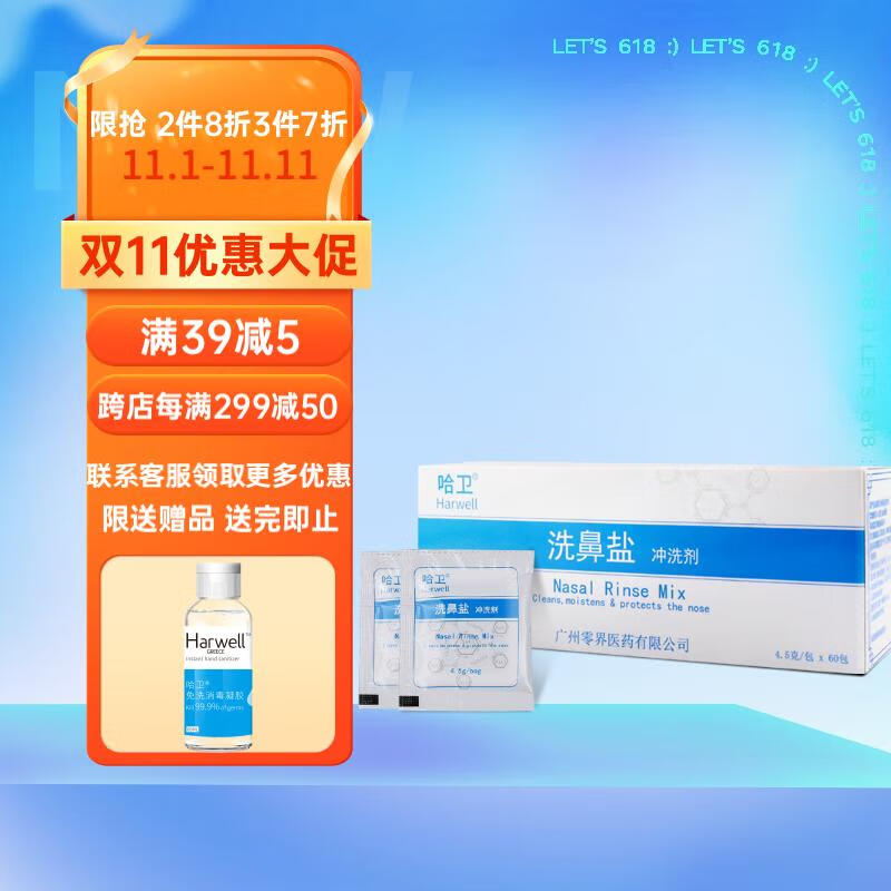 哈卫鼻喉护理产品：价格趋势稳定，销量逐年攀升