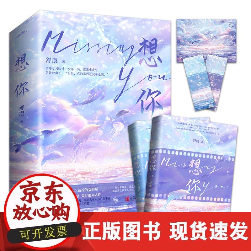 【正版现货】想你（共2册）