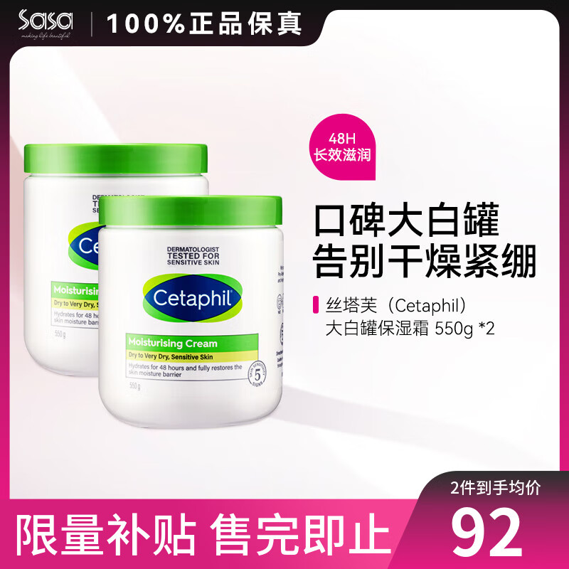 丝塔芙（Cetaphil）大白罐保湿霜 身体乳 秋冬补水保湿修护屏障敏感肌适用高保湿 550g 2件装