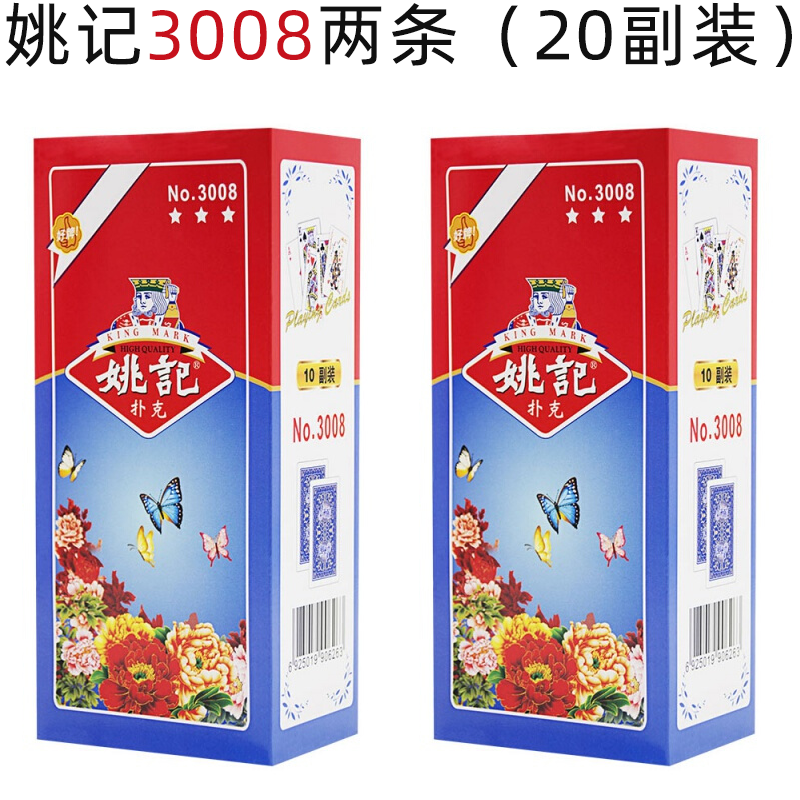 姚记扑克牌批发 上海桥牌纸牌整箱批发100副 3008 姚记3008两条(20副)