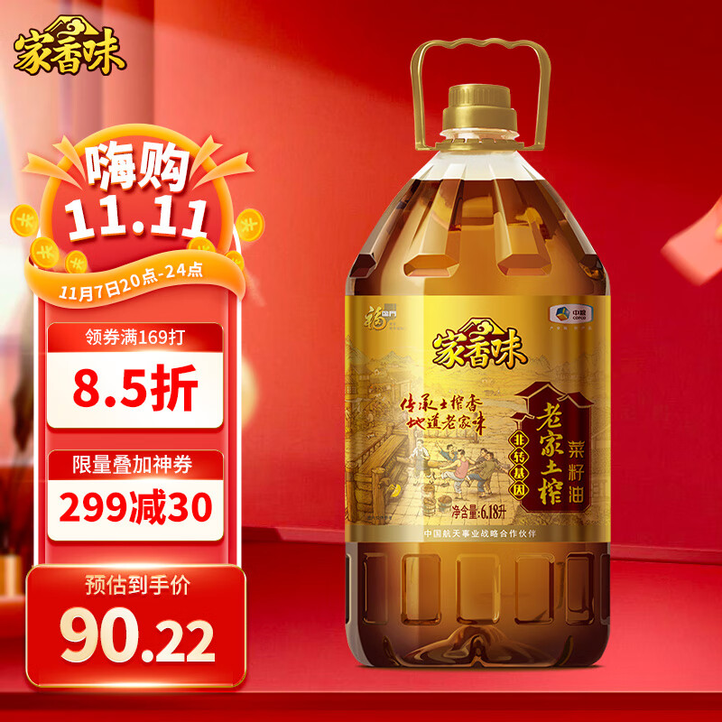 家香味 老家土榨菜籽油（非转基因）6.18L 食用油 中粮福临门出品 新老包装随机发货
