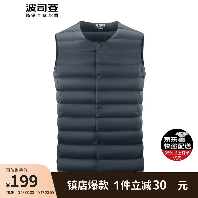波司登羽绒服马甲男冬季2022年休闲百搭背心外套B20130001高性价比高么？