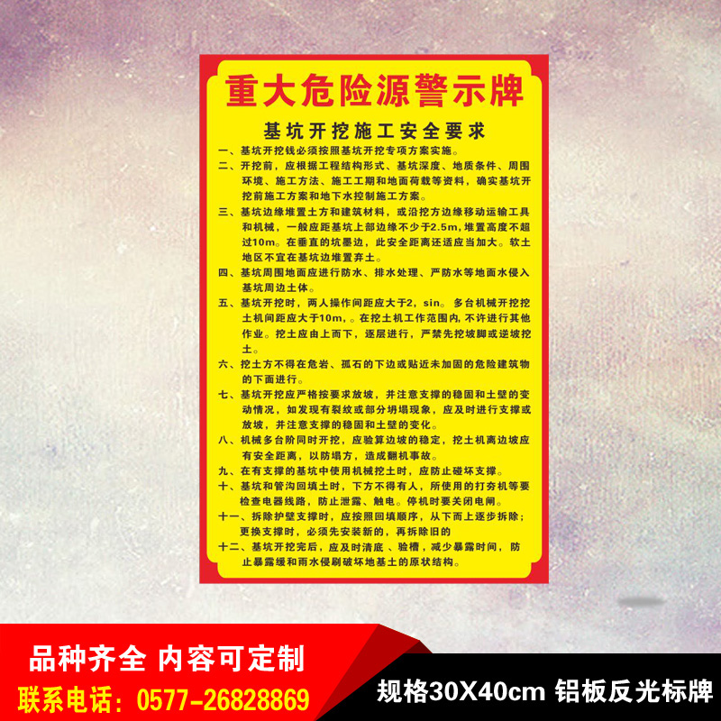 深基坑开挖施工安全要求警示牌重大危险源提示反光标识牌标志 铝板