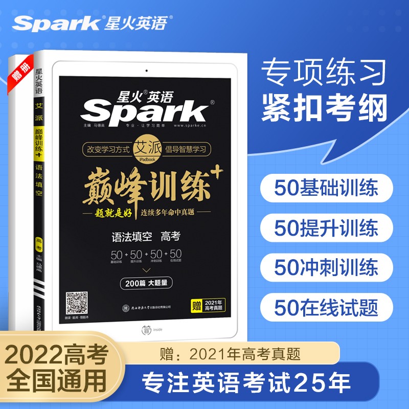 巅峰训练-语法填空高考2022（新老高考通用） 9787569522211