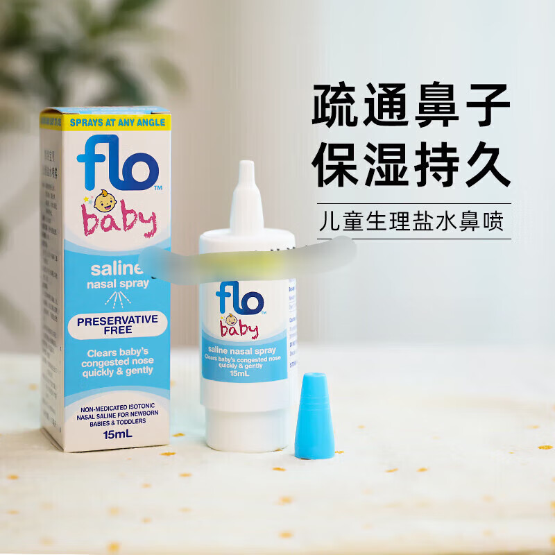 flo baby鼻腔黏膜修复澳洲flo baby婴幼儿童生理海盐水鼻喷液 flobaby