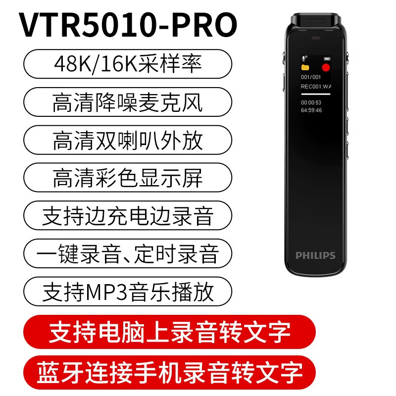 飞利浦（PHILIPS） 录音笔VTR5010 8G 会议录音转文字 采访便携 高清降噪 录音器 VTR5010PRO（16G）