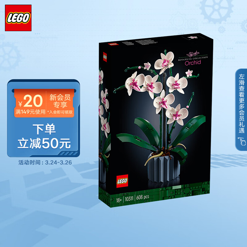 乐高（LEGO）积木 10311 兰花 18岁+男孩女孩玩具生日礼物送女友怎么样,好用不?