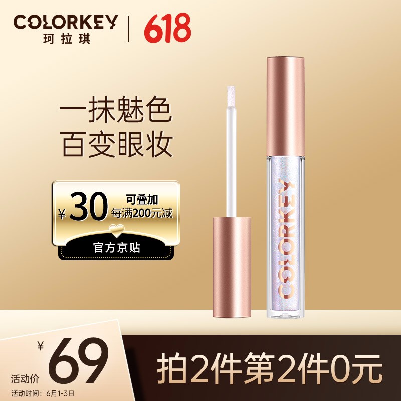 colorkey 珂拉琪粼光星河液体眼影 C01 雪夜琥珀 2g 卧蚕提亮大闪偏光钻石闪耀彩妆提亮液