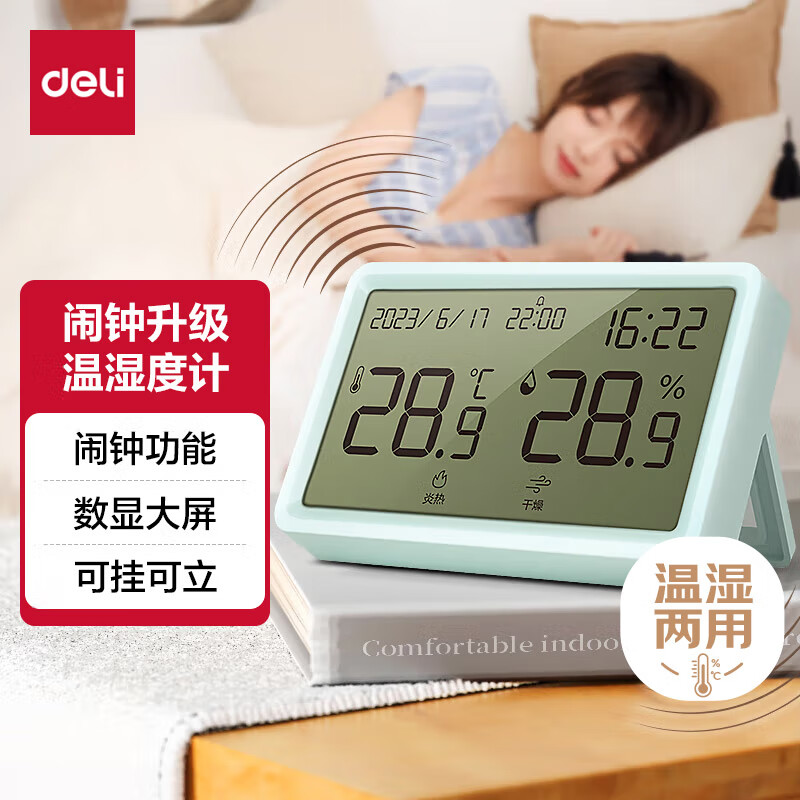 得力（deli）电子温湿度计 LCD液晶屏舒适度显示 高精度闹钟款 蓝色 LE506