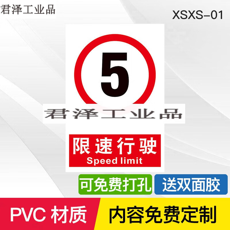 速5公里标志牌10厂区15指示牌高宽指示牌标牌标志贴纸速行驶20标识牌