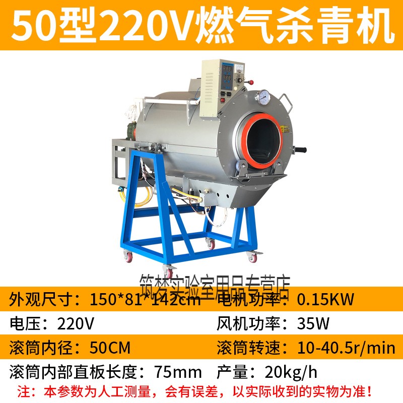 茶叶杀青机大小型自动银花滚筒式商用液化燃气炒茶杀青机定制 50型