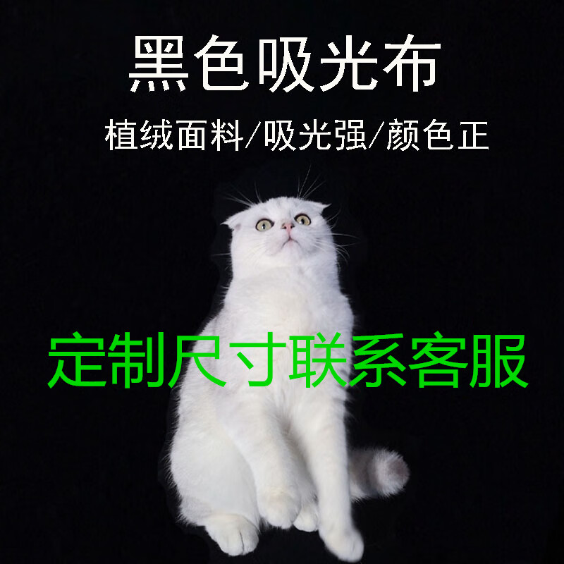 埠帝植绒布纯黑吸光布黑绒布照相背景布拍摄摄影道具纯色拍照布不反光