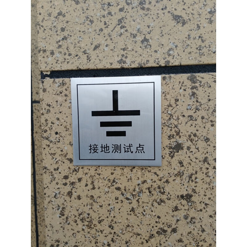 接地端避雷测试点标识牌 防雷引下线面板 等电位端子保护盒箱 接地测