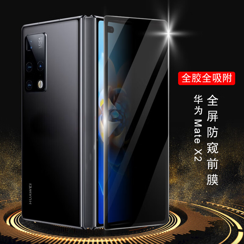 潮尚美 华为matex2防窥钢化膜全胶保护隐私拒绝外屏钢化膜非水凝软膜