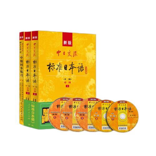 ���������桿 ���ճ����м��߼� �°����ս�����׼�� (�ڶ��棩�������� ����������ѧ�̲� �°�����̲� ���� ������������� ��׼�ձ����м����̲�+ͬ����ϰ+�ʻ㣩��������Ƭ