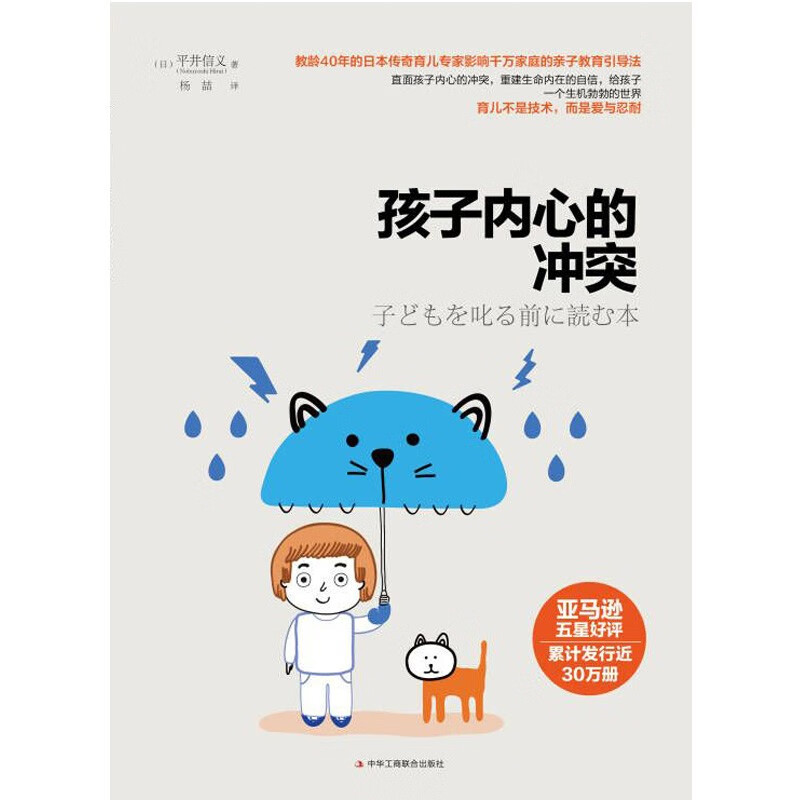 孩子内心的冲突