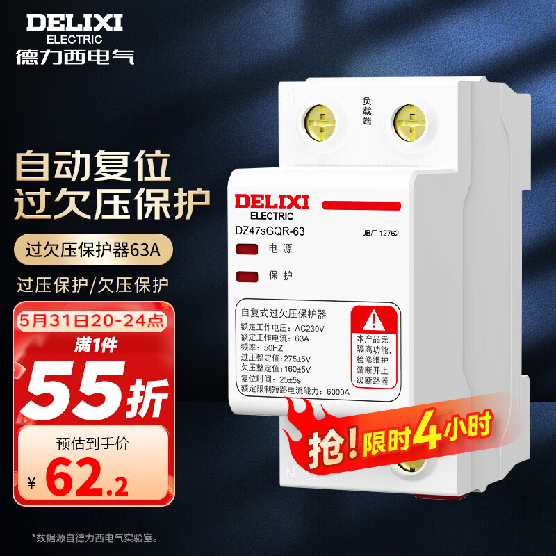 德力西（DELIXI） 自复式过欠压保护器1P+N两相四线过欠压保护DZ47SGQR断路器 1P+N 63A