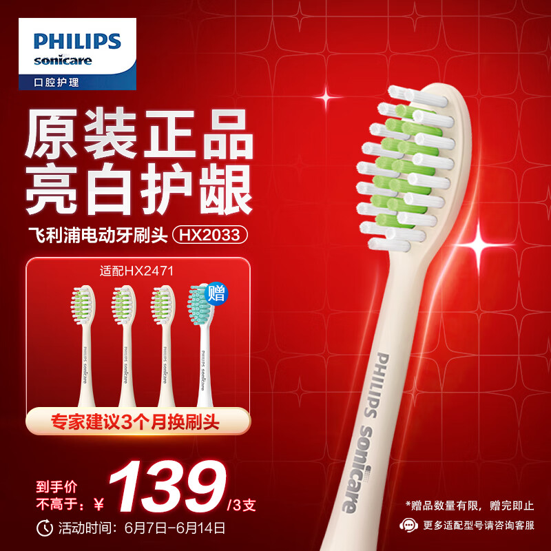 飞利浦（PHILIPS）电动牙刷头HX2033/05 柔和亮白刷头 3支装 适配5效宝藏刷瑞斯白 HX2471/03