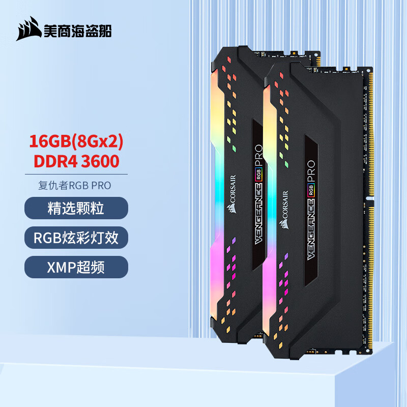 美商海盗船（USCORSAIR）16GB(8G×2)套装 DDR4 3600 台式机内存条 复仇者RGB PRO灯条 电竞玩家款