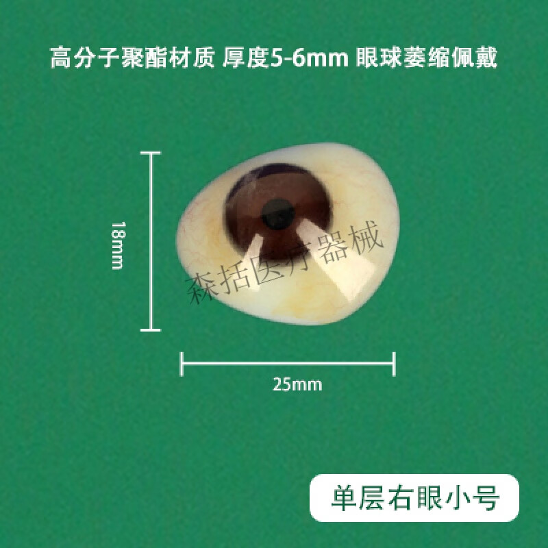 眼球萎缩摘除蜡像假眼定制残疾人夹眼球进口高分子树脂义眼片 右眼