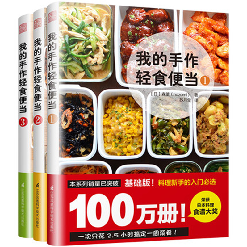 预订我的手作轻食便当1 2 3 3本/套装 菜谱家用新手学习 轻食减肥餐