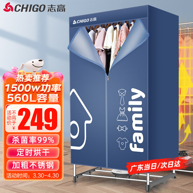 志高（CHIGO）烘干机家用干衣机 1500W大功率 双层大容量婴儿衣物烘干机小型 定时烘衣机 ZG15A-JB23怎么样,好用不?