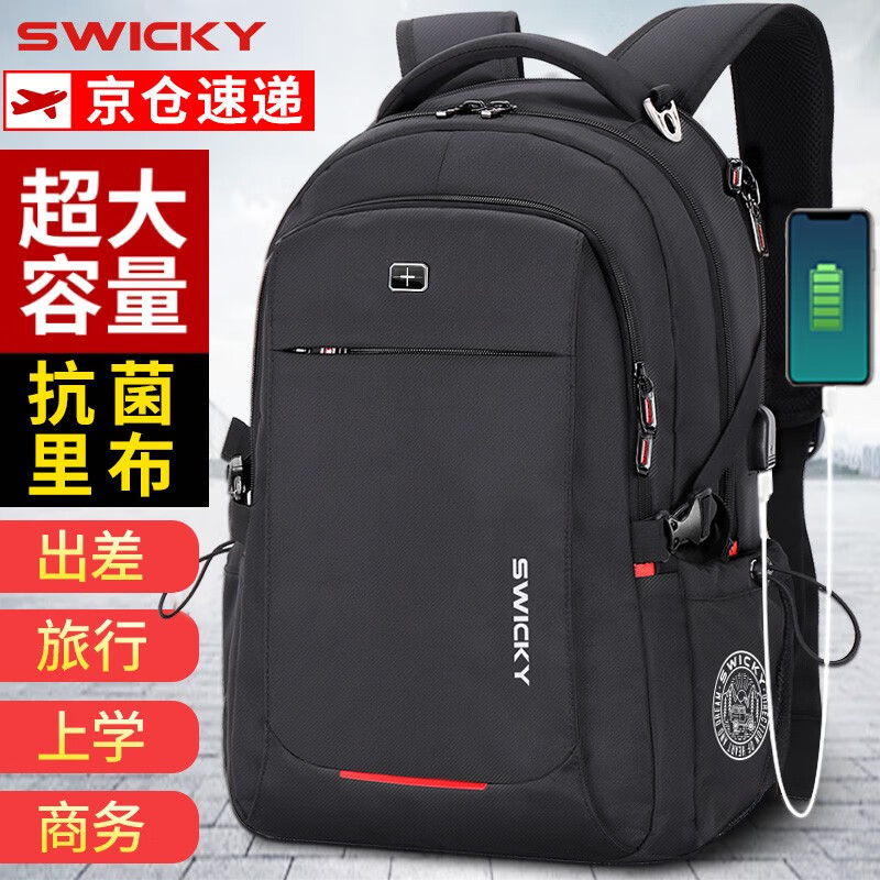 SWICKY瑞士双肩包男士休闲背包大容量商务旅行笔记本电脑包高中学生书包 黑色【60%的人选择】 大号带外置usb【68%的人选择】高性价比高么？
