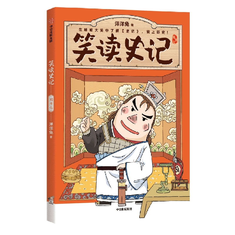 笑读史记：列传七