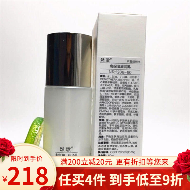 然歌化妆品美容院同款刮码发货 然歌 高保湿滋润乳60ml