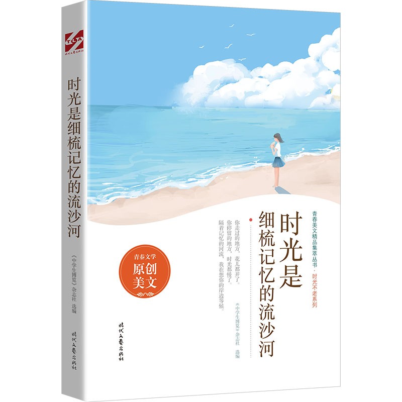 时光是细梳记忆的流沙河