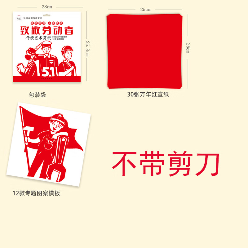 鹿叙橘五一劳动节剪纸传统节日致敬劳动者幼儿园儿童手工镂空图样模板