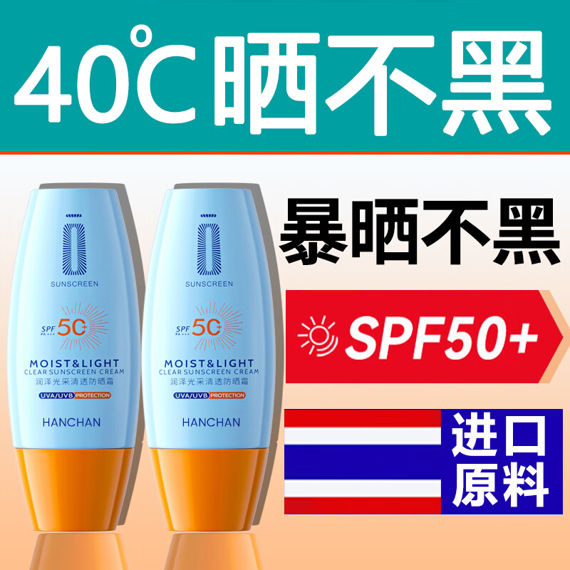 BAINHR防晒霜乳男女SPF50+军训防晒霜脸部清爽水润防晒隔离二合一30g高性价比高么？