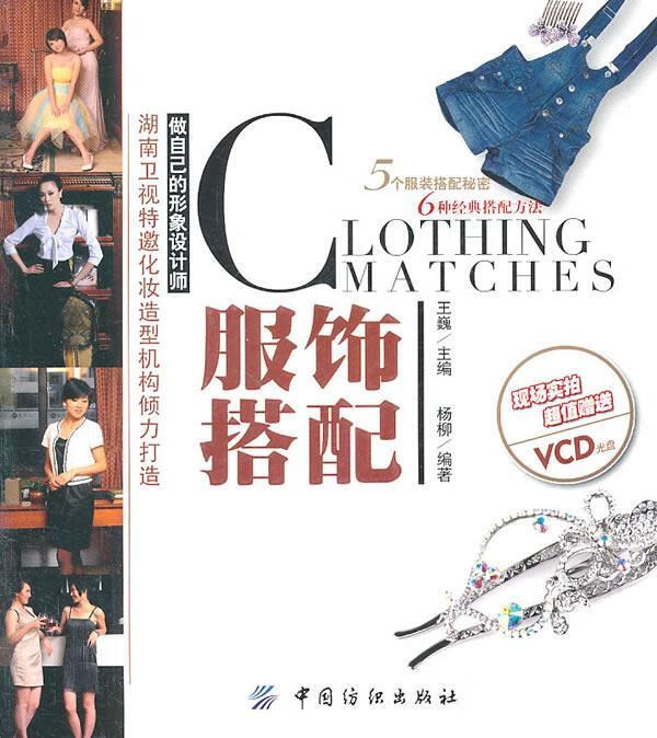 服饰搭配【正版好书，下单速发】