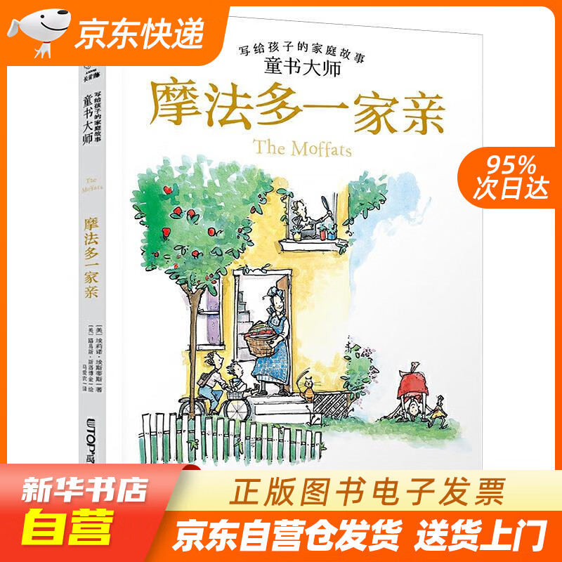 【全新正版图书】童书大师写给孩子的家庭故事:摩法多一家亲